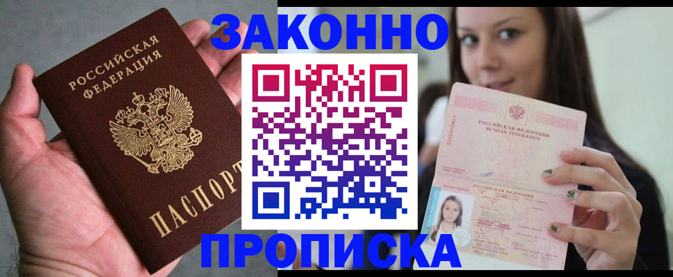 временная регистрация законно в Лесном